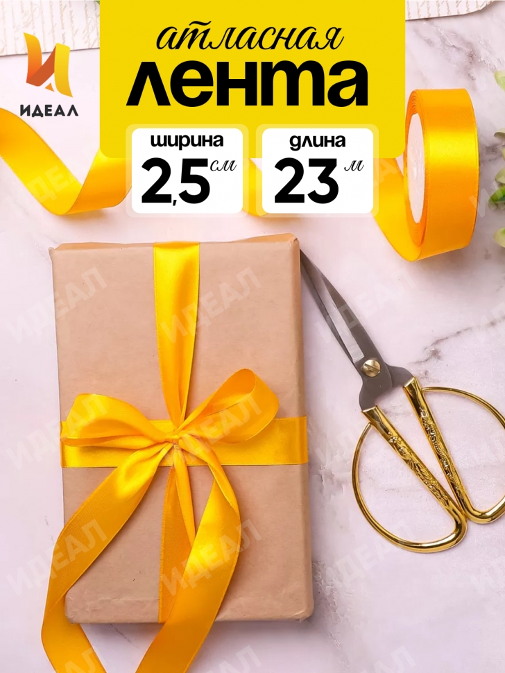 Лента атласная 25мм х 25 ярд JD желтый Лента атласная 25мм х 25 ярд JD желтый