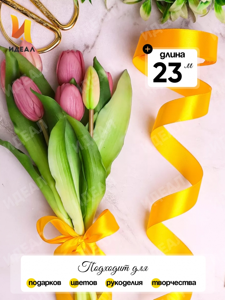 Лента атласная 25мм х 25 ярд JD желтый Лента атласная 25мм х 25 ярд JD желтый
