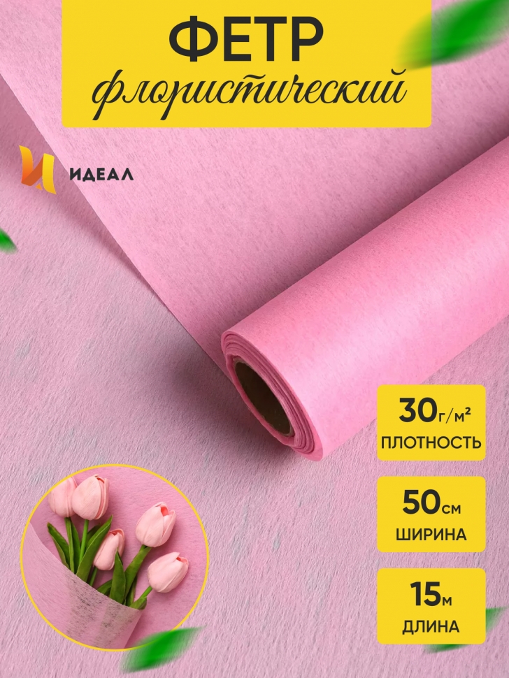 Фетр К 50см х 15м розовый Фетр К 50см х 15м розовый