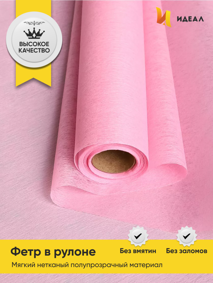 Фетр К 50см х 15м розовый Фетр К 50см х 15м розовый