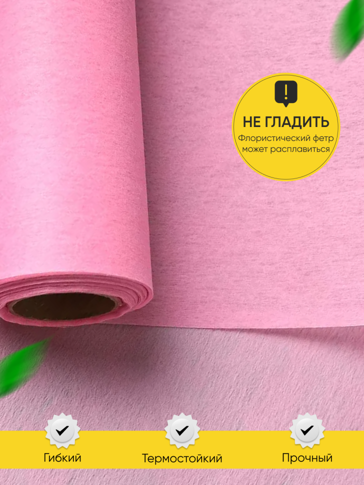 Фетр К 50см х 15м розовый Фетр К 50см х 15м розовый