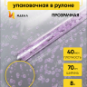 Пленка цветная Пузыри 70см сиреневый Пленка цветная Пузыри 70см сиреневый