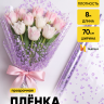 Пленка цветная Пузыри 70см сиреневый