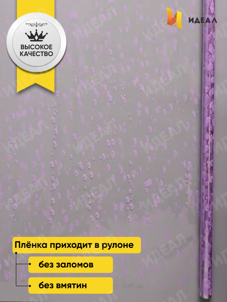Пленка цветная Пузыри 70см сиреневый