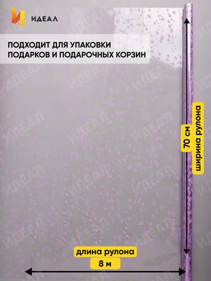 Пленка цветная Пузыри 70см сиреневый