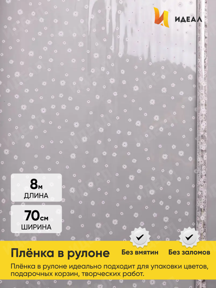 Пленка цветная Маргаритки 70см бело-сиреневый