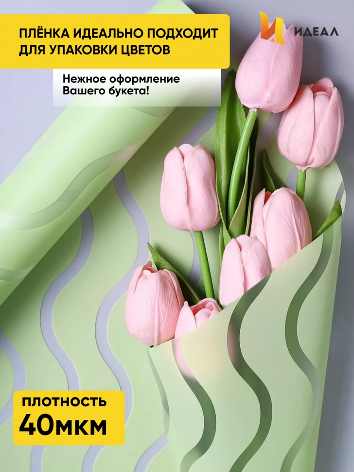 Пленка матовая Премиум 60см х 10м Волна прозр/фисташковый Пленка матовая Премиум 60см х 10м Волна прозр/фисташковый