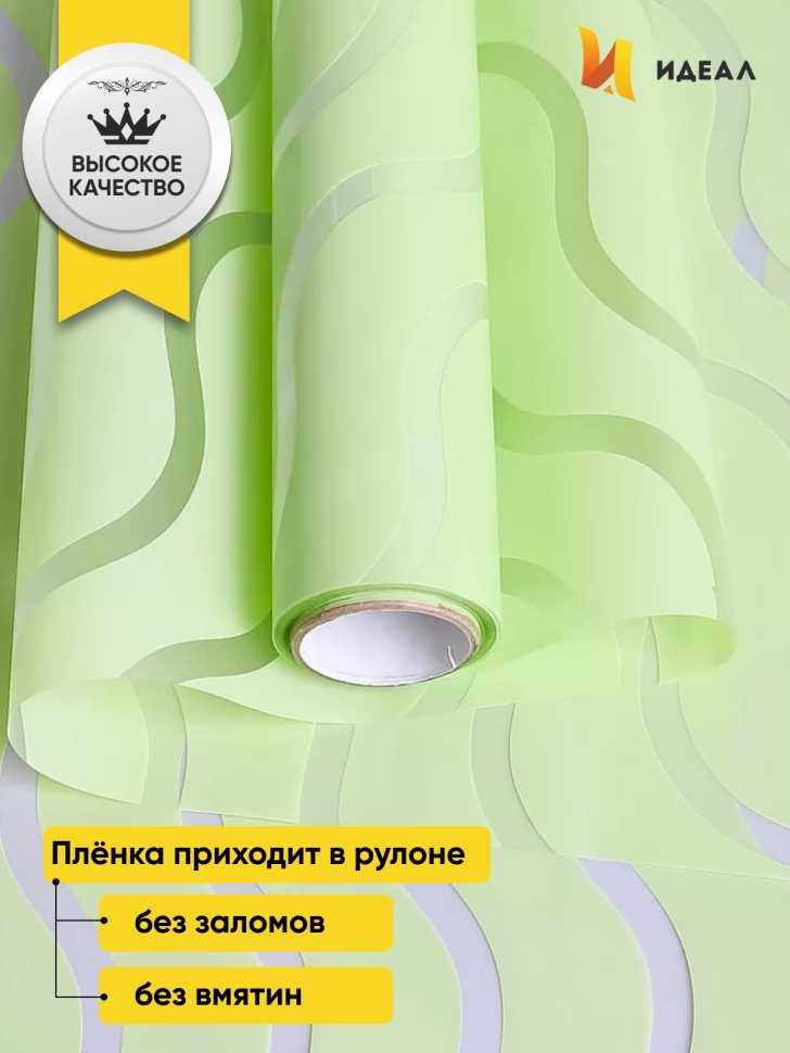 Пленка матовая Премиум 60см х 10м Волна прозр/фисташковый Пленка матовая Премиум 60см х 10м Волна прозр/фисташковый
