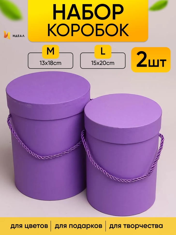 Коробка цилиндр набор из 2шт d15хh20 - d13-h18см фиолетовый Коробка цилиндр набор из 2шт d15хh20 - d13-h18см фиолетовый