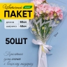 Пакет цветочный Конус 45/50 Одесса цветной рисунок желтый 50 шт Пакет цветочный Конус 45/50 Одесса цветной рисунок желтый 50 шт