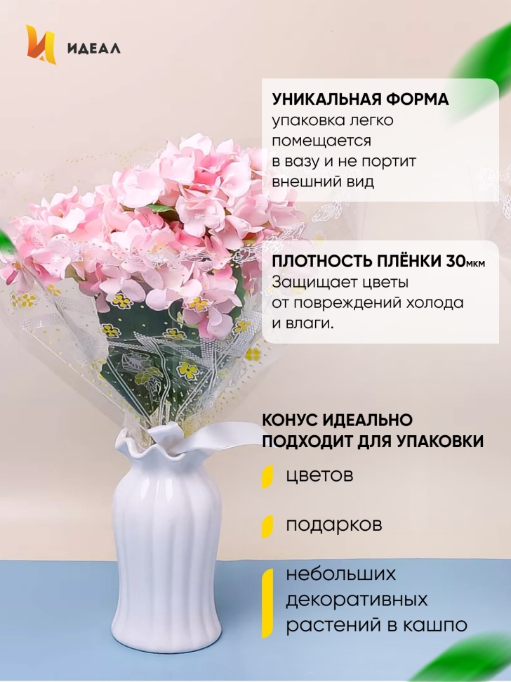 Пакет цветочный Конус 45/50 Одесса цветной рисунок желтый 50 шт Пакет цветочный Конус 45/50 Одесса цветной рисунок желтый 50 шт