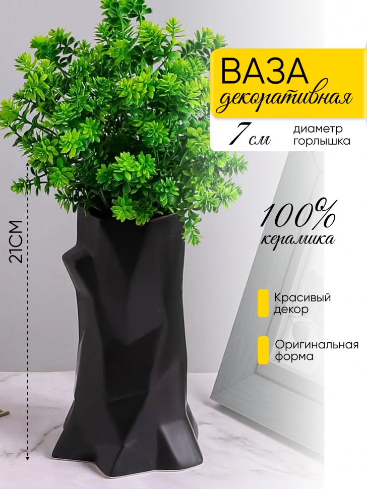 Ваза керамика 21х22см 19576-3 черный Ваза керамика 21х22см 19576-3 черный