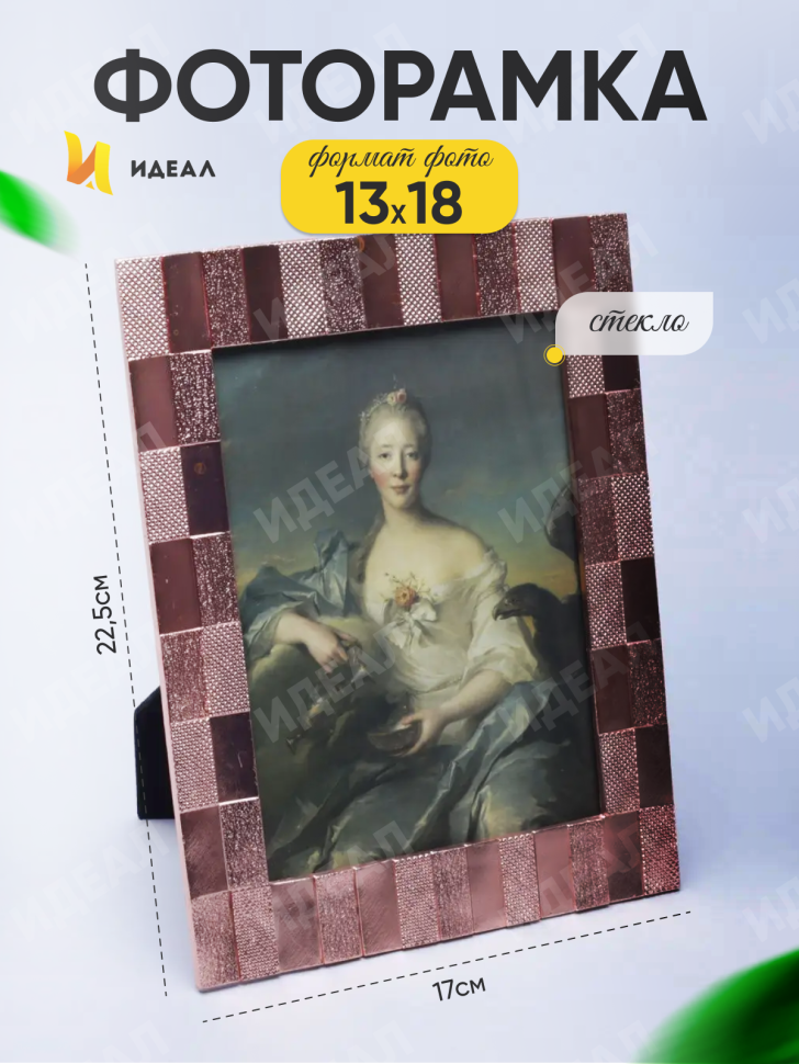Фоторамка 13х18см 7306TR Фоторамка 13х18см 7306TR