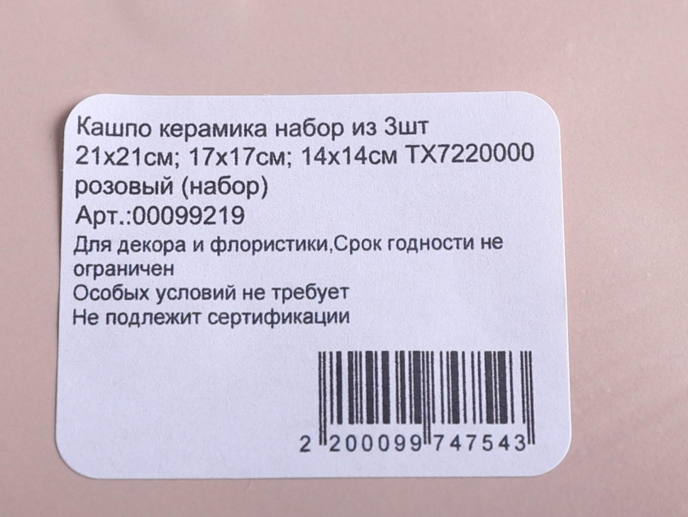 Кашпо керамика набор из 3шт 21х21см; 17х17см; 14х14см TX7220000 пудровый Кашпо керамика набор из 3шт 21х21см; 17х17см; 14х14см TX7220000 пудровый