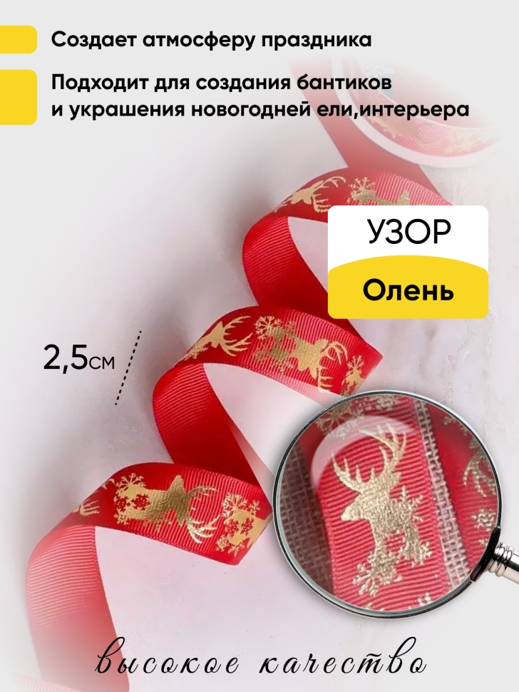 Лента НГ 2,5х3ярд, тиснение олень красный Лента НГ 2,5х3ярд, тиснение олень красный