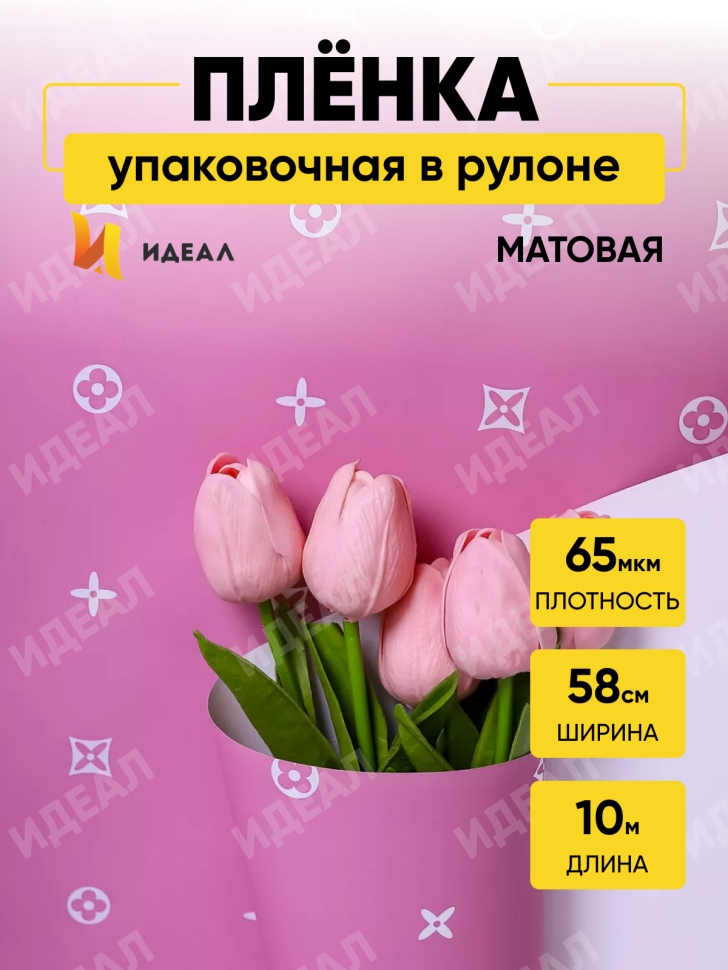 Пленка матовая  65мкм 58см х 10м РЦ Бренд сиреневый