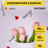 Пленка матовая 65мкм 58см х 10м РЦ сердца с надписью сиреневый Пленка матовая 65мкм 58см х 10м РЦ сердца с надписью сиреневый