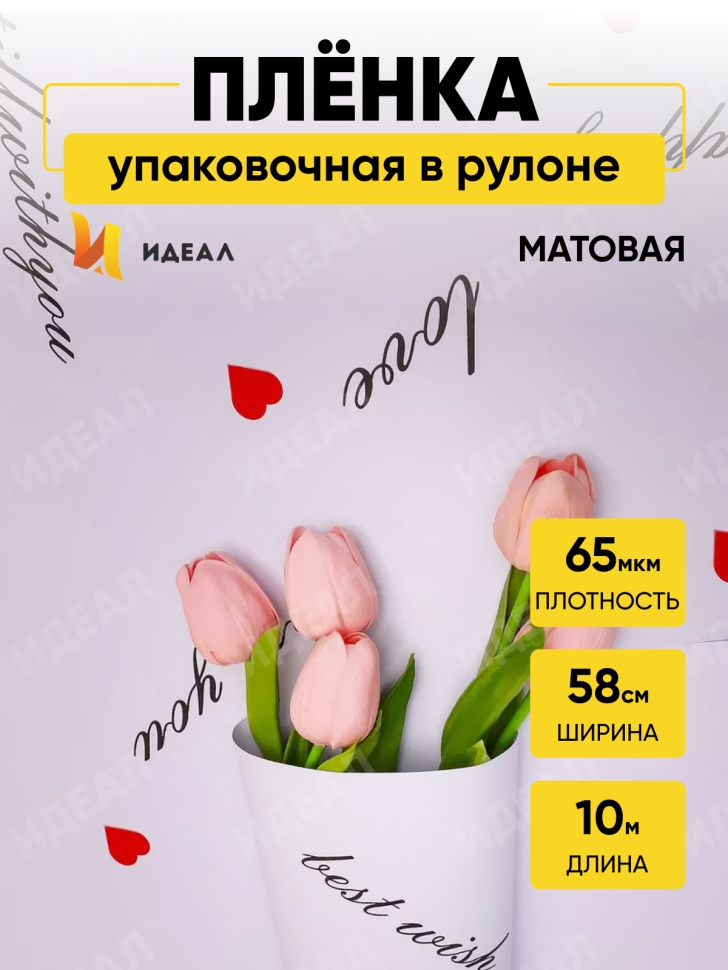 Пленка матовая 65мкм 58см х 10м РЦ сердца с надписью сиреневый Пленка матовая 65мкм 58см х 10м РЦ сердца с надписью сиреневый