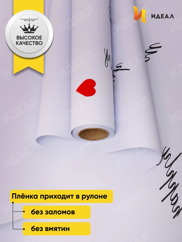 Пленка матовая 65мкм 58см х 10м РЦ сердца с надписью сиреневый Пленка матовая 65мкм 58см х 10м РЦ сердца с надписью сиреневый
