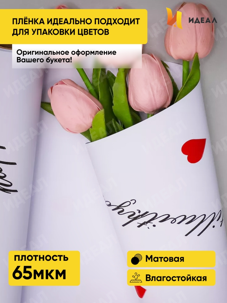Пленка матовая 65мкм 58см х 10м РЦ сердца с надписью сиреневый Пленка матовая 65мкм 58см х 10м РЦ сердца с надписью сиреневый