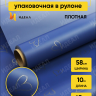Пленка матовая 65мкм 58см х 10м сердечки синий