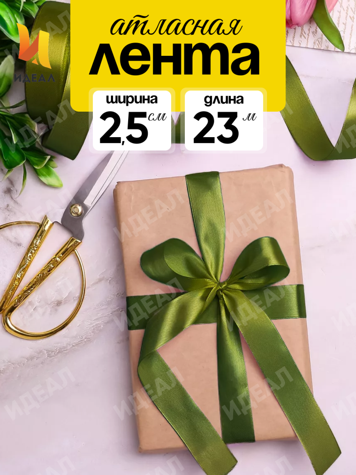 Лента атласная 25мм х 25 ярд JD оливковый Лента атласная 25мм х 25 ярд JD оливковый