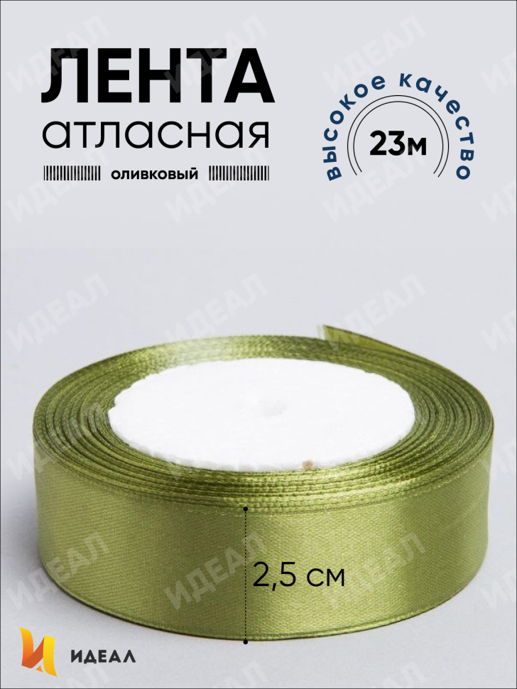 Лента атласная 25мм х 25 ярд JD оливковый Лента атласная 25мм х 25 ярд JD оливковый