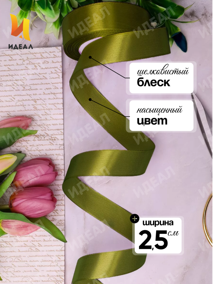 Лента атласная 25мм х 25 ярд JD оливковый Лента атласная 25мм х 25 ярд JD оливковый