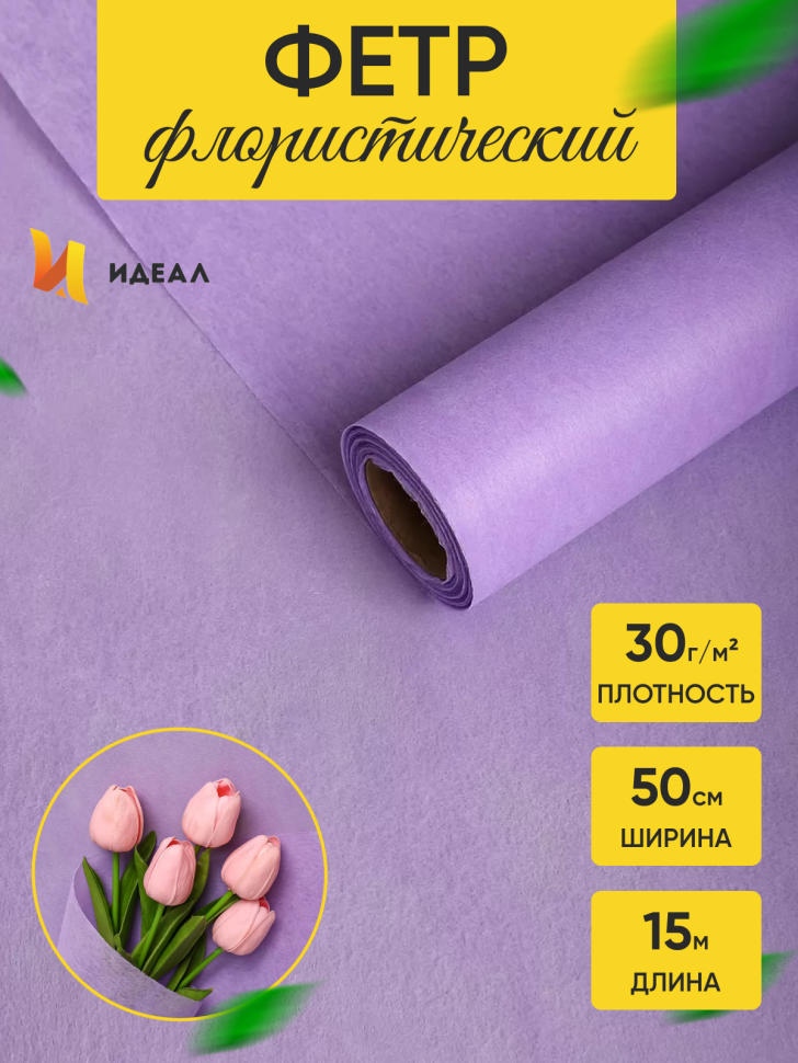 Фетр К 50см х 15м сиреневый Фетр К 50см х 15м сиреневый