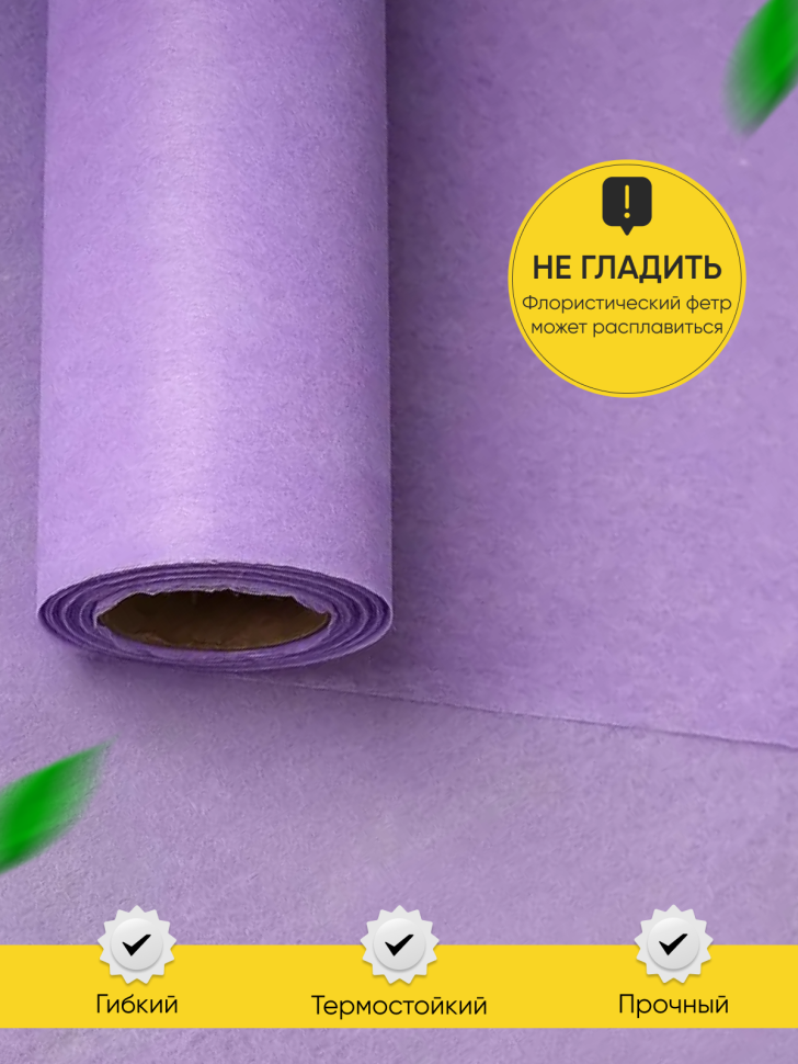 Фетр К 50см х 15м сиреневый Фетр К 50см х 15м сиреневый