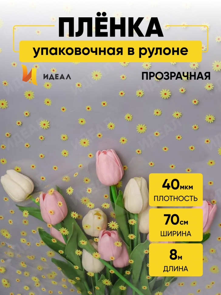 Пленка цветная Маргаритки 70см желто-красный