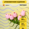 Пленка матовая Премиум 60см х 10м Волна прозр/желтый нежный