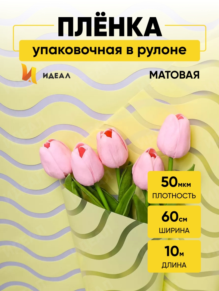 Пленка матовая Премиум 60см х 10м Волна прозр/желтый нежный