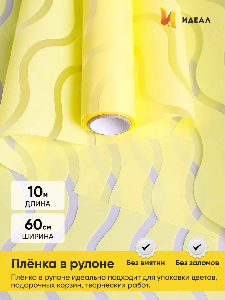 Пленка матовая Премиум 60см х 10м Волна прозр/желтый нежный