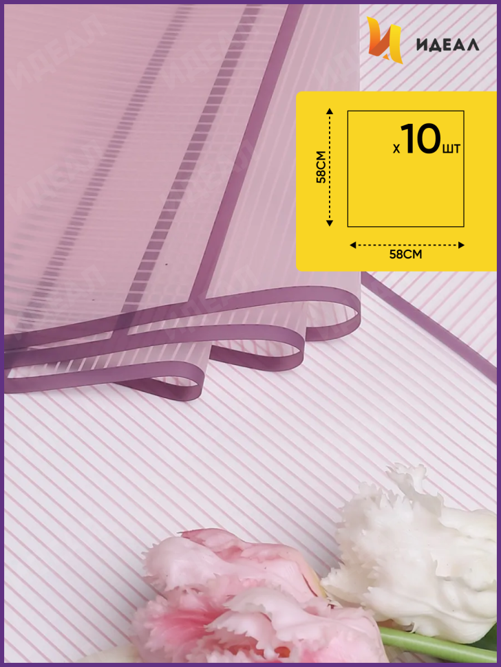 Пленка матовая 58смх58см 10 листов 50мкм РЦ Полоски фиолетовый темный с фиолетовым кантом Пленка матовая 58смх58см 10 листов 50мкм РЦ Полоски фиолетовый темный с фиолетовым кантом