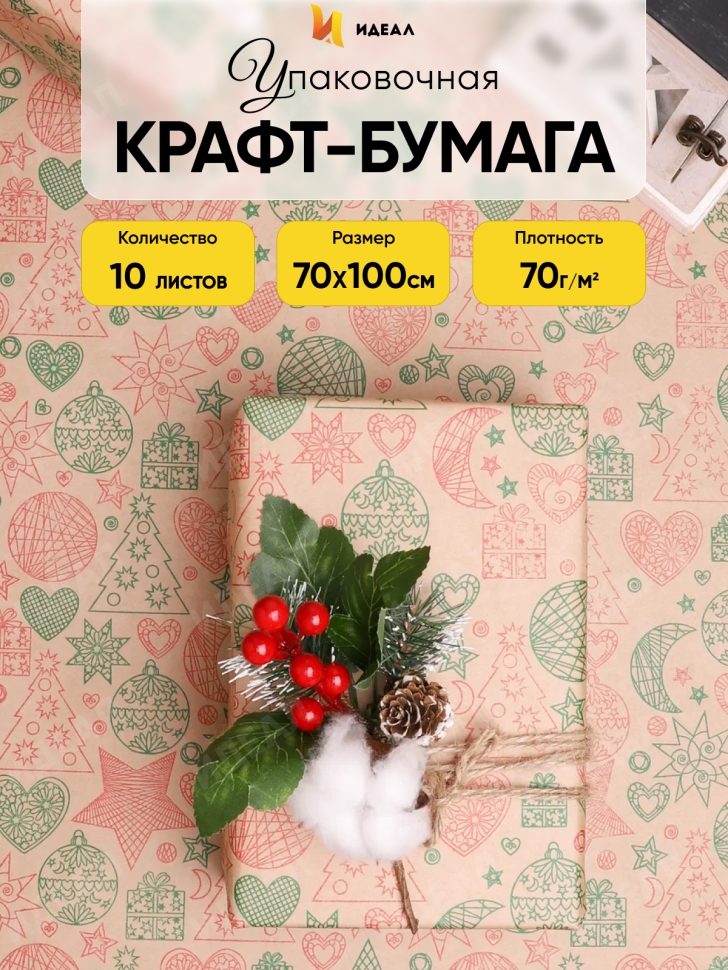 Бумага крафт 70г/м2, 70см x 1м, 10 листов, Новый Год, зеленый/красный Бумага крафт 70г/м2, 70см x 1м, 10 листов, Новый Год, зеленый/красный
