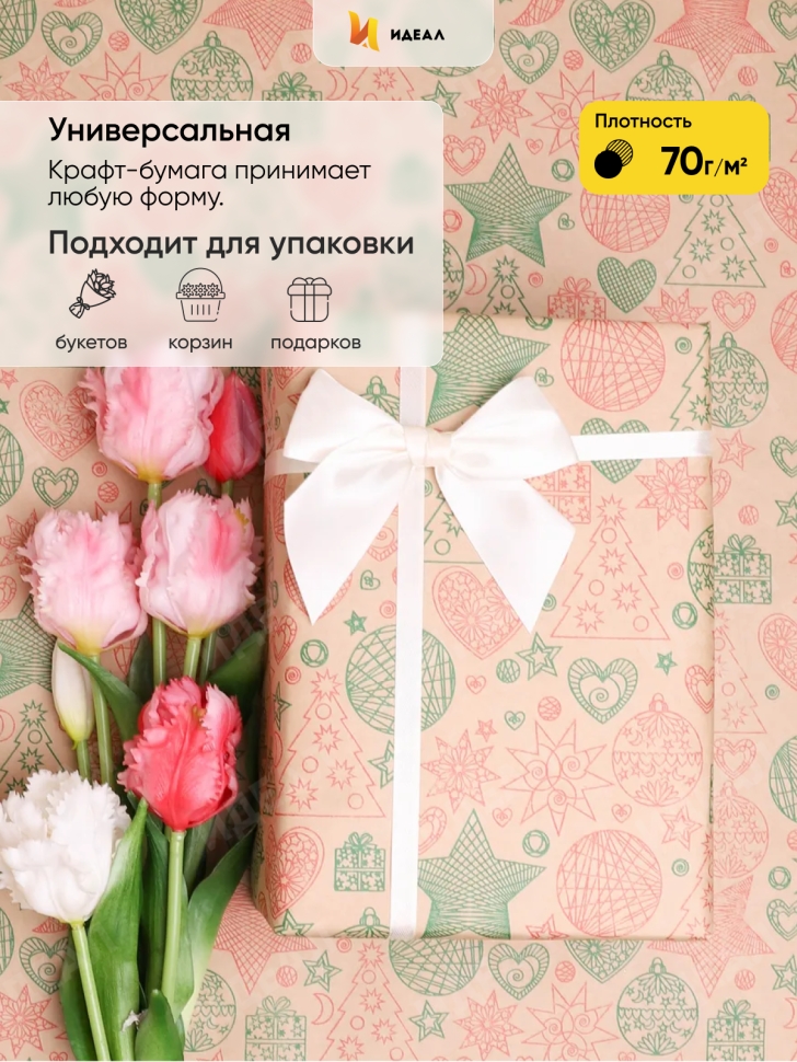 Бумага крафт 70г/м2, 70см x 1м, 10 листов, Новый Год, зеленый/красный Бумага крафт 70г/м2, 70см x 1м, 10 листов, Новый Год, зеленый/красный