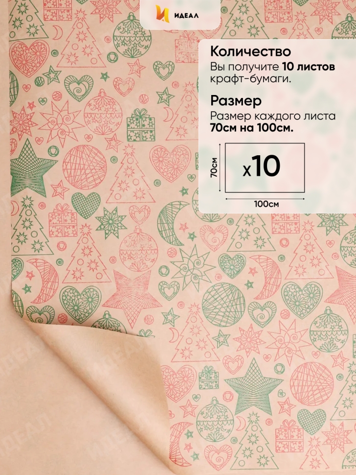 Бумага крафт 70г/м2, 70см x 1м, 10 листов, Новый Год, зеленый/красный Бумага крафт 70г/м2, 70см x 1м, 10 листов, Новый Год, зеленый/красный