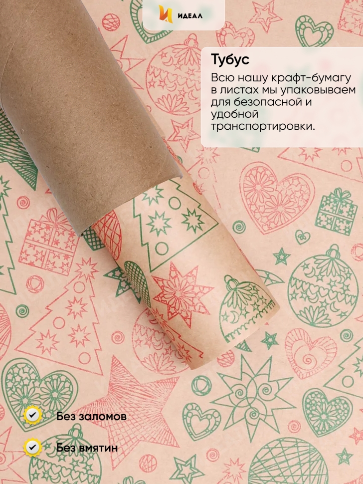 Бумага крафт 70г/м2, 70см x 1м, 10 листов, Новый Год, зеленый/красный Бумага крафт 70г/м2, 70см x 1м, 10 листов, Новый Год, зеленый/красный