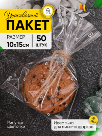Пакет рисунок/рисунок 10/15см цветочки 50 шт