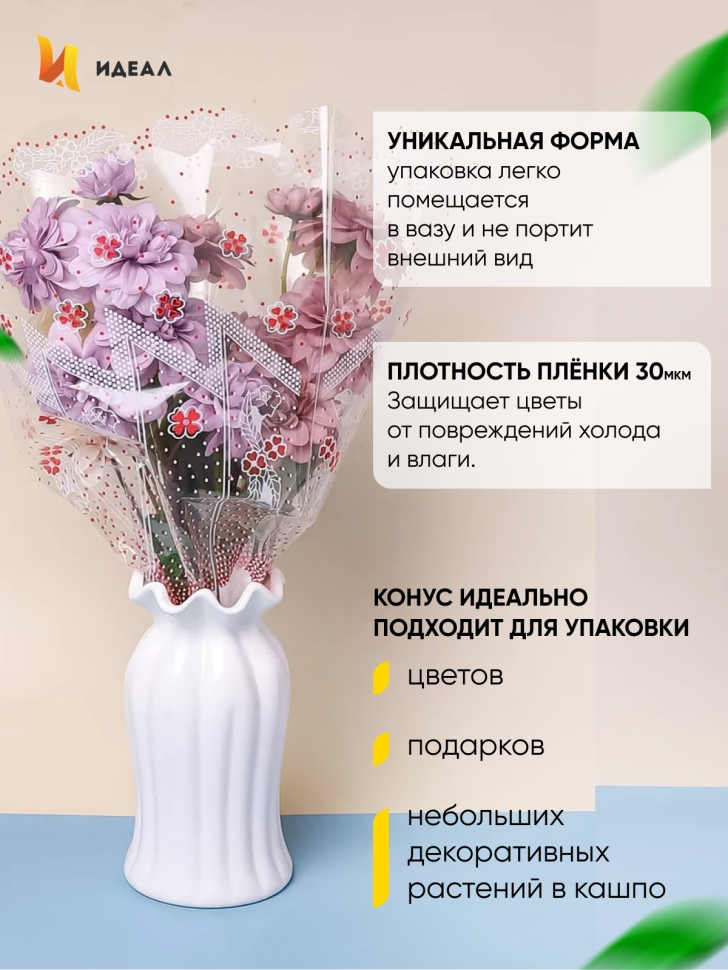 Пакет цветочный Конус 45/50 Одесса цветной рисунок красный 50 шт Пакет цветочный Конус 45/50 Одесса цветной рисунок красный 50 шт