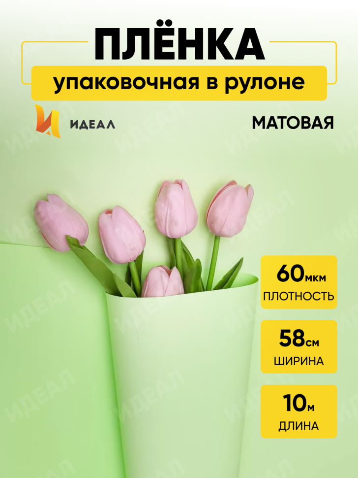 Пленка матовая Пастель 58см х 10м на втулке, зеленое яблоко. Пленка матовая Пастель 58см х 10м на втулке, зеленое яблоко.