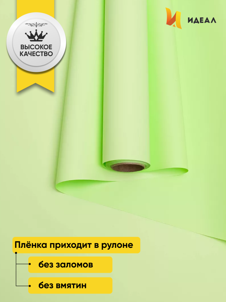 Пленка матовая Пастель 58см х 10м на втулке, зеленое яблоко. Пленка матовая Пастель 58см х 10м на втулке, зеленое яблоко.