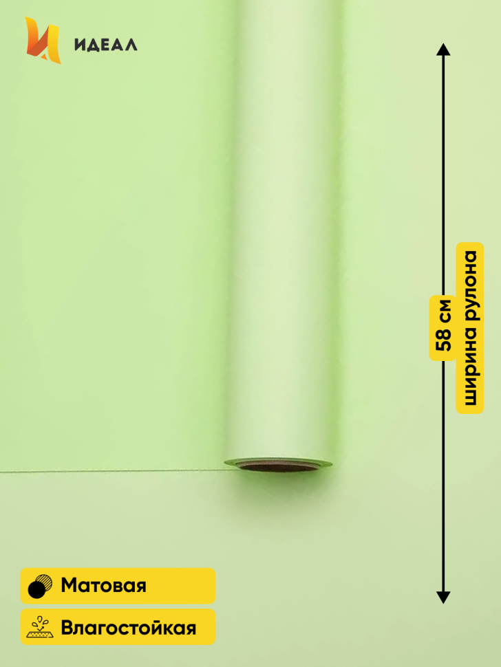 Пленка матовая Пастель 58см х 10м на втулке, зеленое яблоко. Пленка матовая Пастель 58см х 10м на втулке, зеленое яблоко.