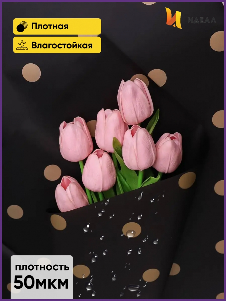 Пленка матовая 58смх58см 20 листов горох золотой на черном Пленка матовая 58смх58см 20 листов горох золотой на черном