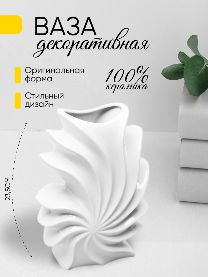 Ваза керамика 23,5х10,5х8см W383 Ваза керамика 23,5х10,5х8см W383