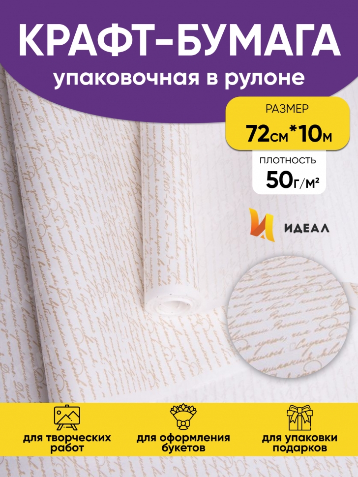 Бумага крафт белый 50г/м2. 72см х10м дизайнерская Проза золото Бумага крафт белый 50г/м2. 72см х10м дизайнерская Проза золото