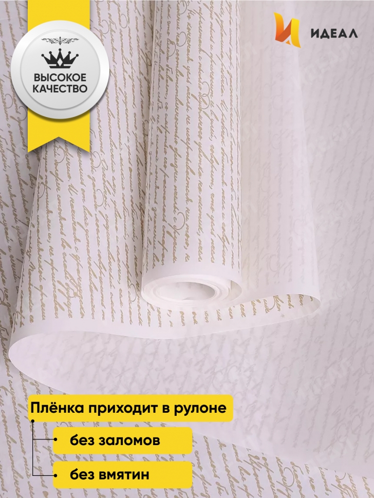 Бумага крафт белый 50г/м2. 72см х10м дизайнерская Проза золото Бумага крафт белый 50г/м2. 72см х10м дизайнерская Проза золото