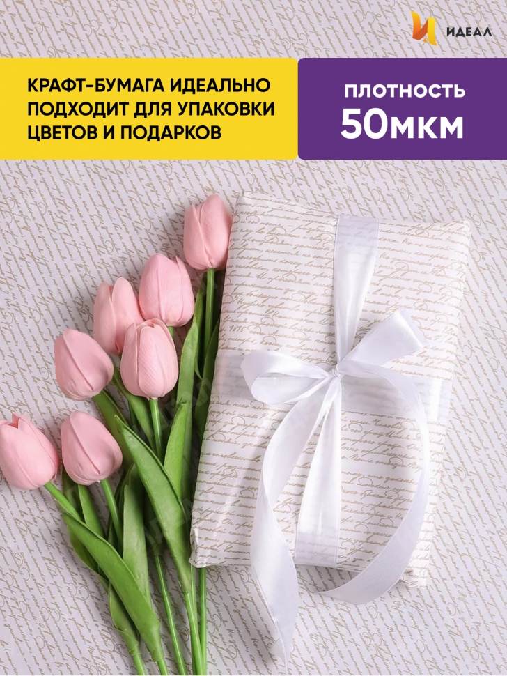 Бумага крафт белый 50г/м2. 72см х10м дизайнерская Проза золото Бумага крафт белый 50г/м2. 72см х10м дизайнерская Проза золото