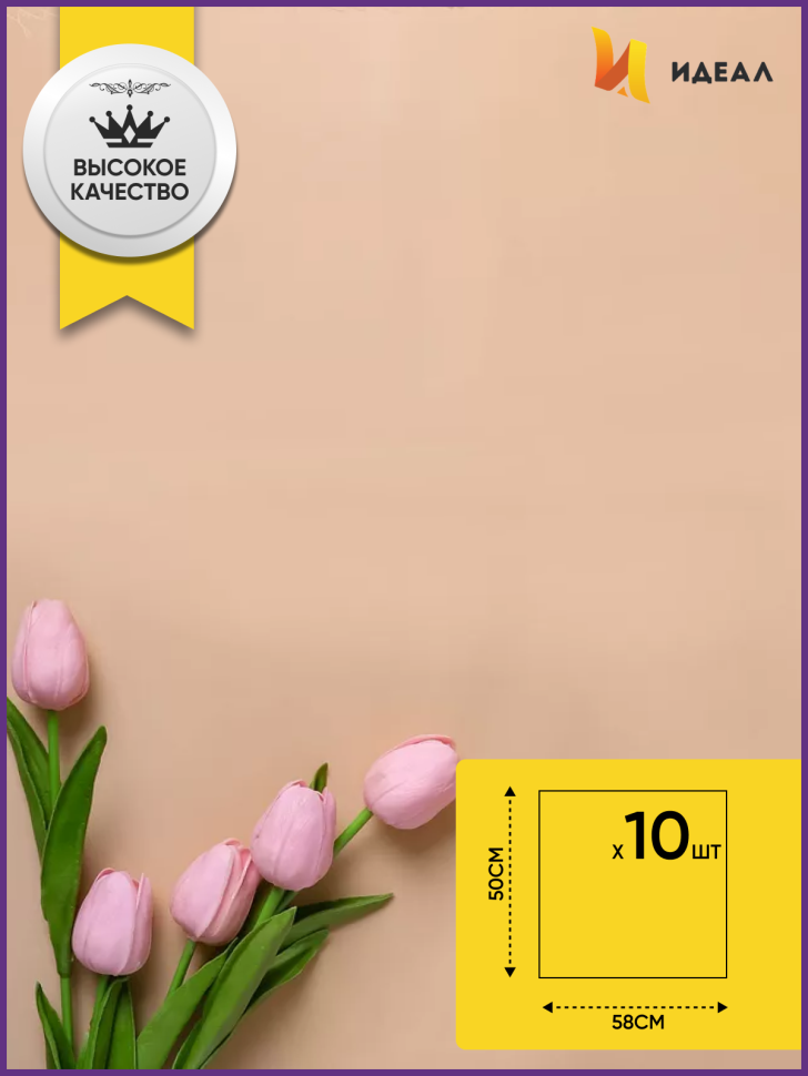 Пленка матовая 50смх58см 10 листов 65мкм РЦ Always have золото на крафте Пленка матовая 50смх58см 10 листов 65мкм РЦ Always have золото на крафте